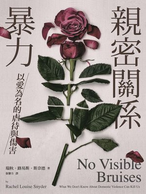 cover image of 親密關係暴力